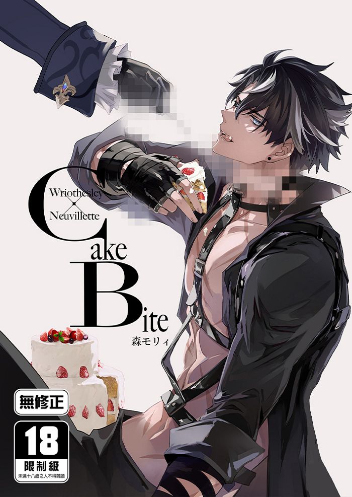 Cake Bite R18漫畫 BL同人誌