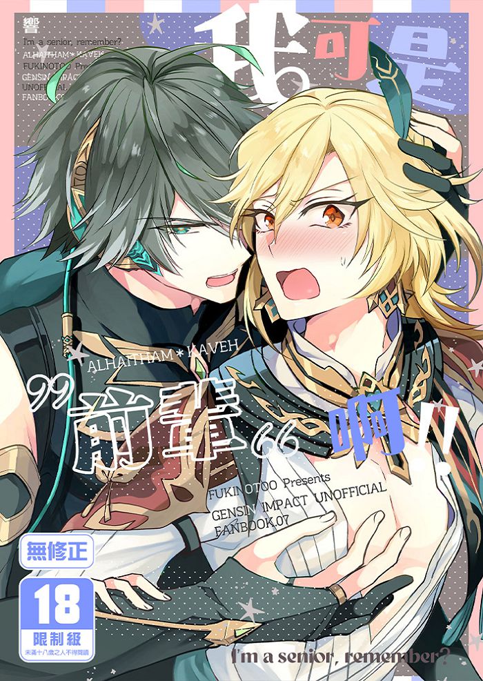 我可是前輩啊!! R18漫畫 BL同人誌