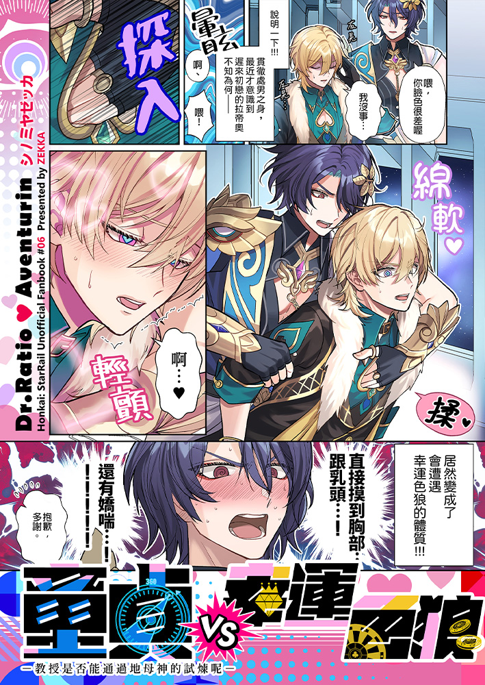 童貞VS幸運色狼 R18漫畫 BL同人誌