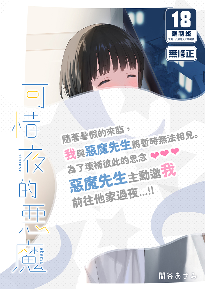 可惜夜的惡魔 R18漫畫 同人誌