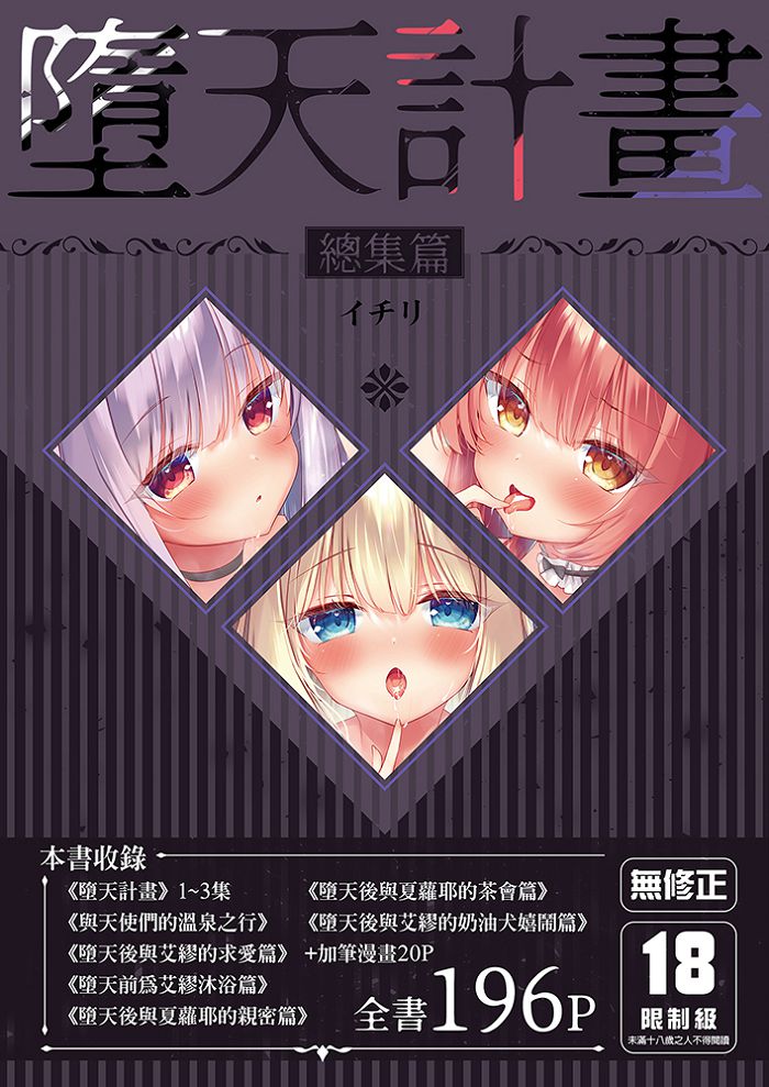 墮天計畫 總集篇 R18漫畫 BL同人誌