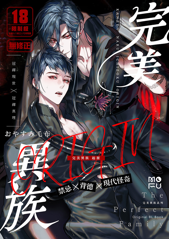 完美異族ORIGIN R18漫畫 BL同人誌