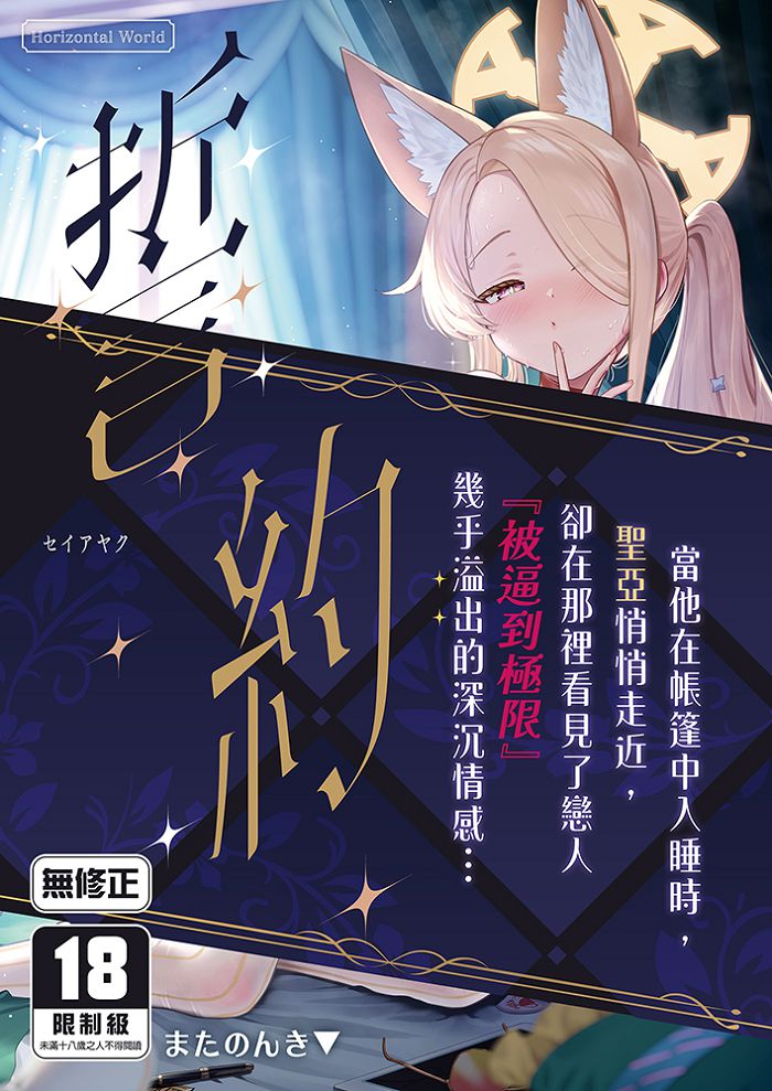 誓約 R18漫畫 BL同人誌