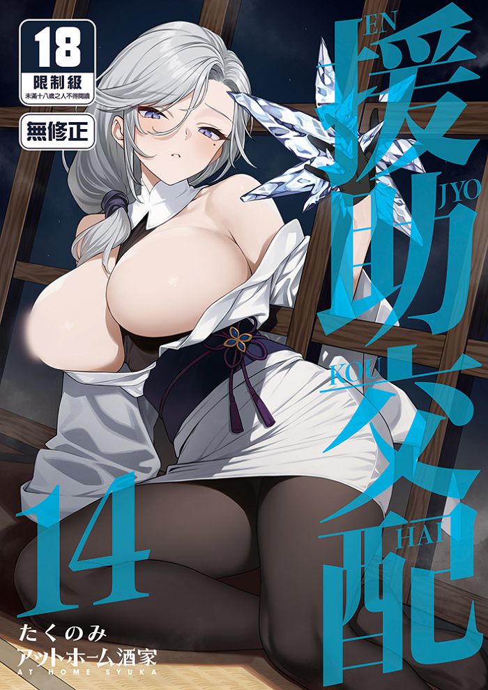 援助交配 (14) R18漫畫 BL同人誌