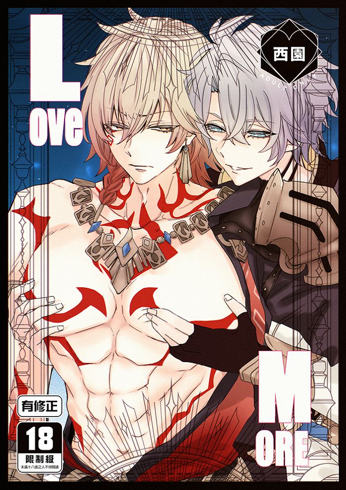 Love More R18漫畫 BL同人誌