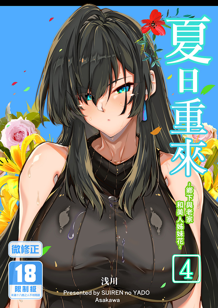 夏日重來 (4) 微修正 R18漫畫 BL同人誌