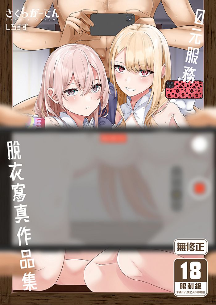 0元服務脫衣寫真作品集 R18漫畫 BL同人誌