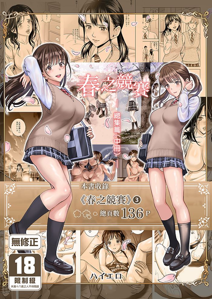春之競賽 總集篇(中冊) R18漫畫 BL同人誌