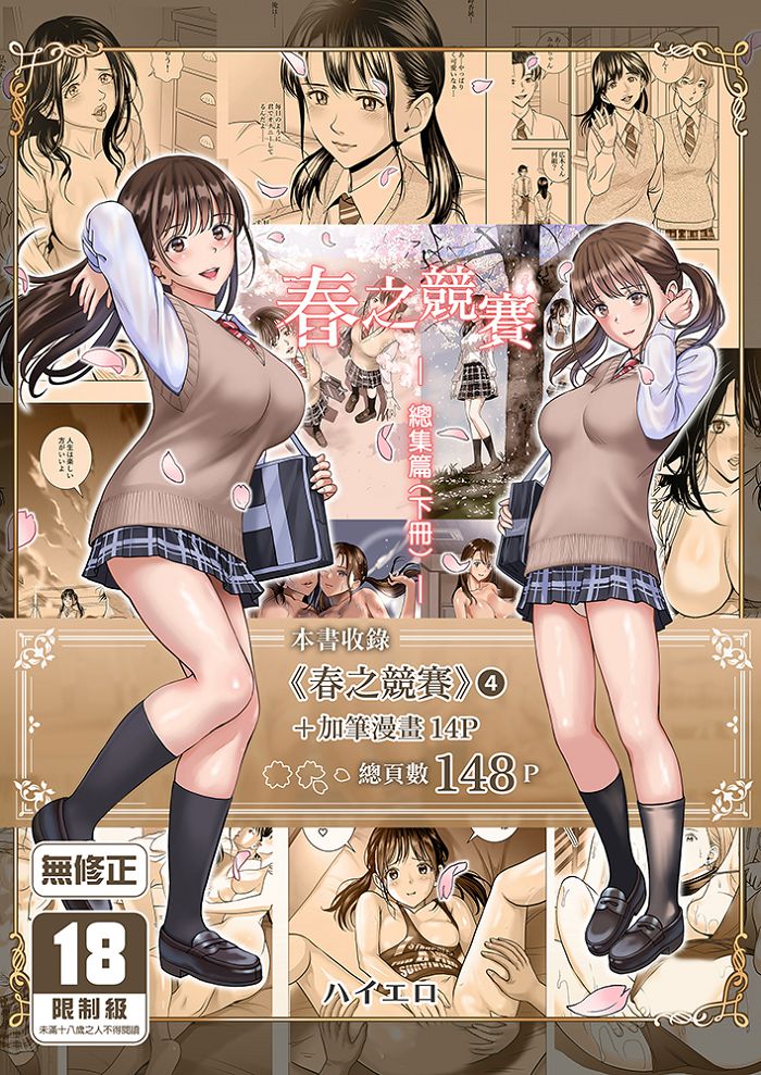 春之競賽 總集篇(下冊) R18漫畫 BL同人誌