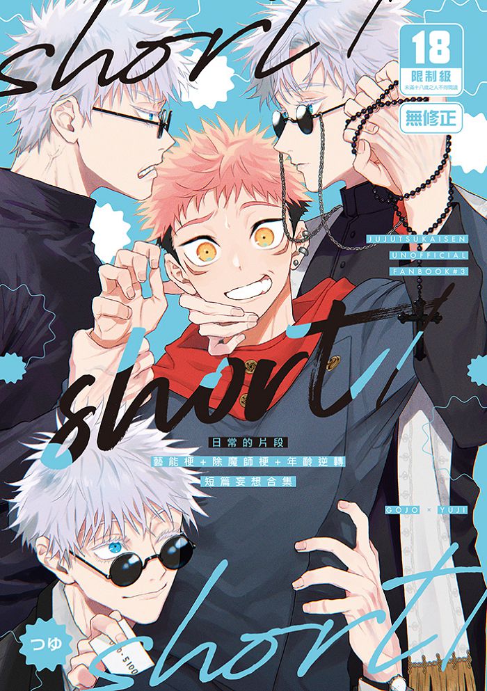 short/short/short～日常的片段～ R18漫畫 BL同人誌