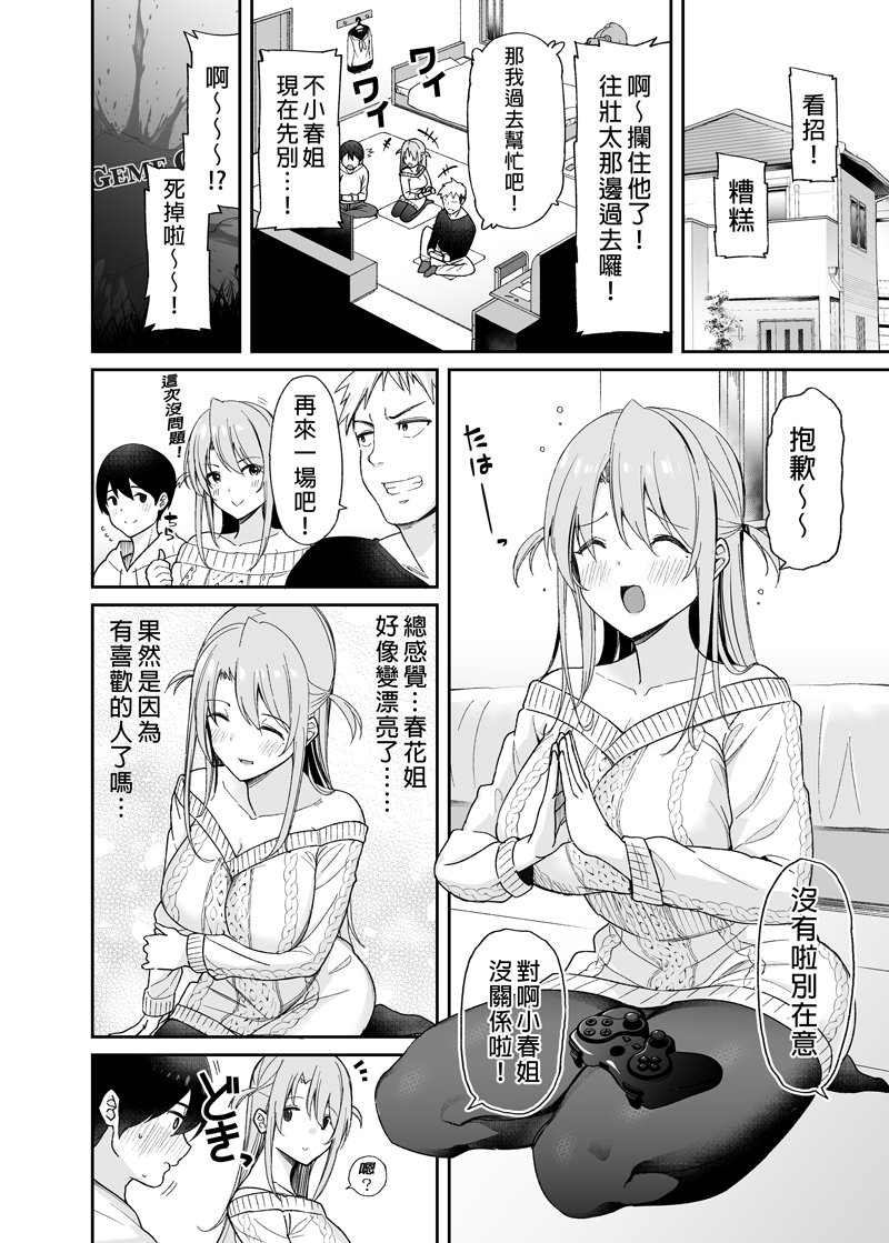Boku Girl Doujin