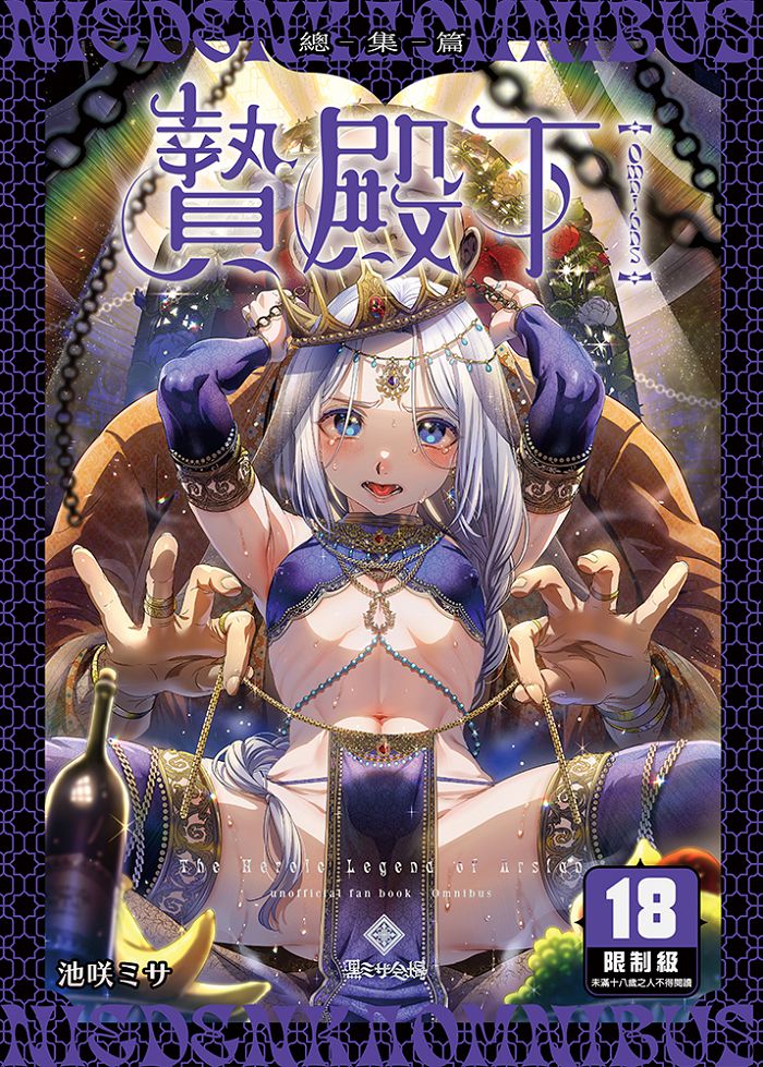 贄殿下 總集篇