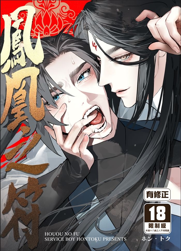 鳳凰之符