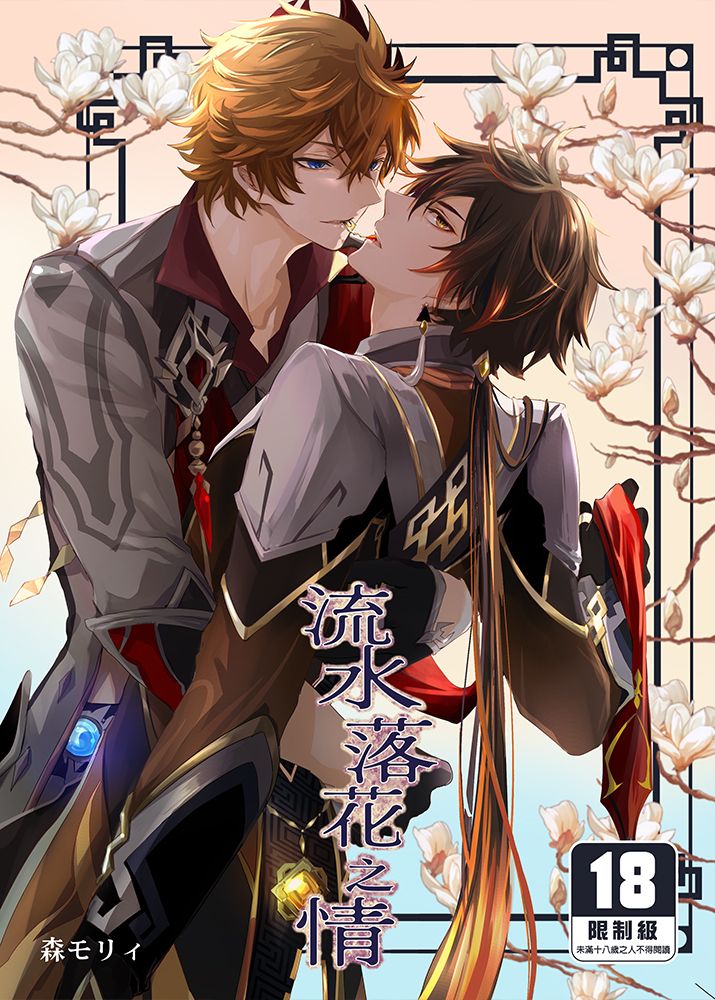 流水落花之情