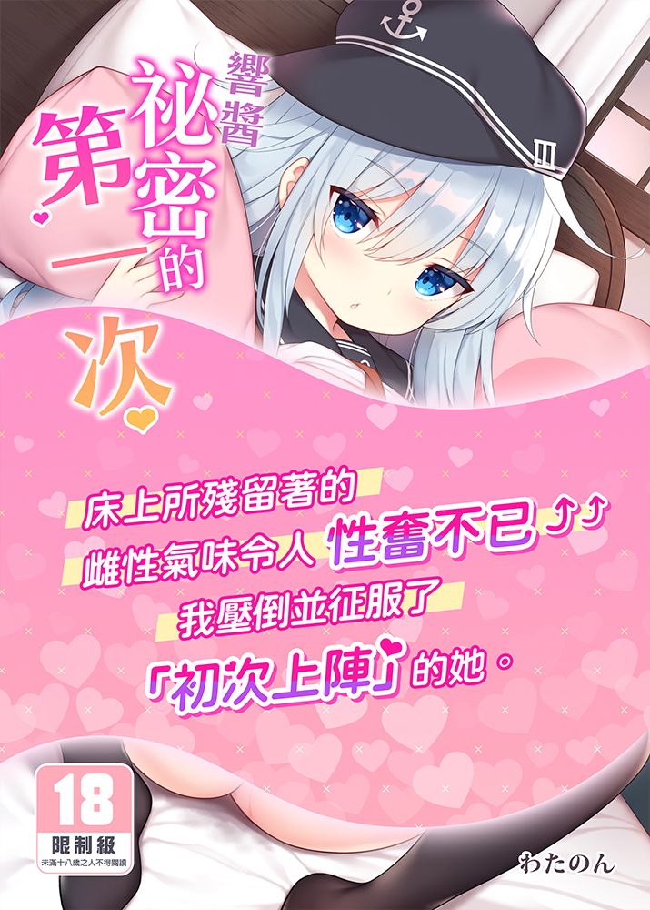 【H漫】響醬祕密的第一次 - 成人A漫畫