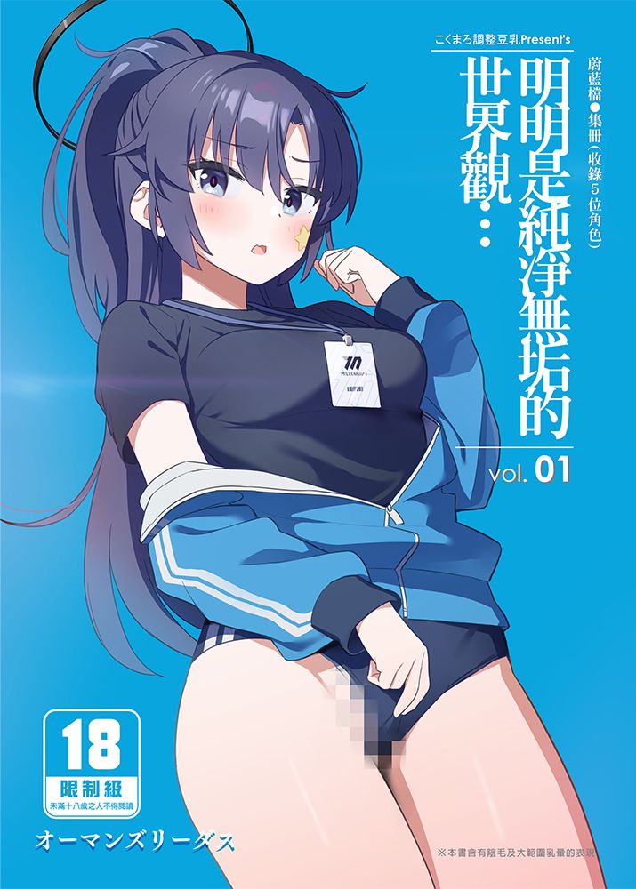 明明是純淨無垢的世界觀… vol.01 R18漫畫 同人誌