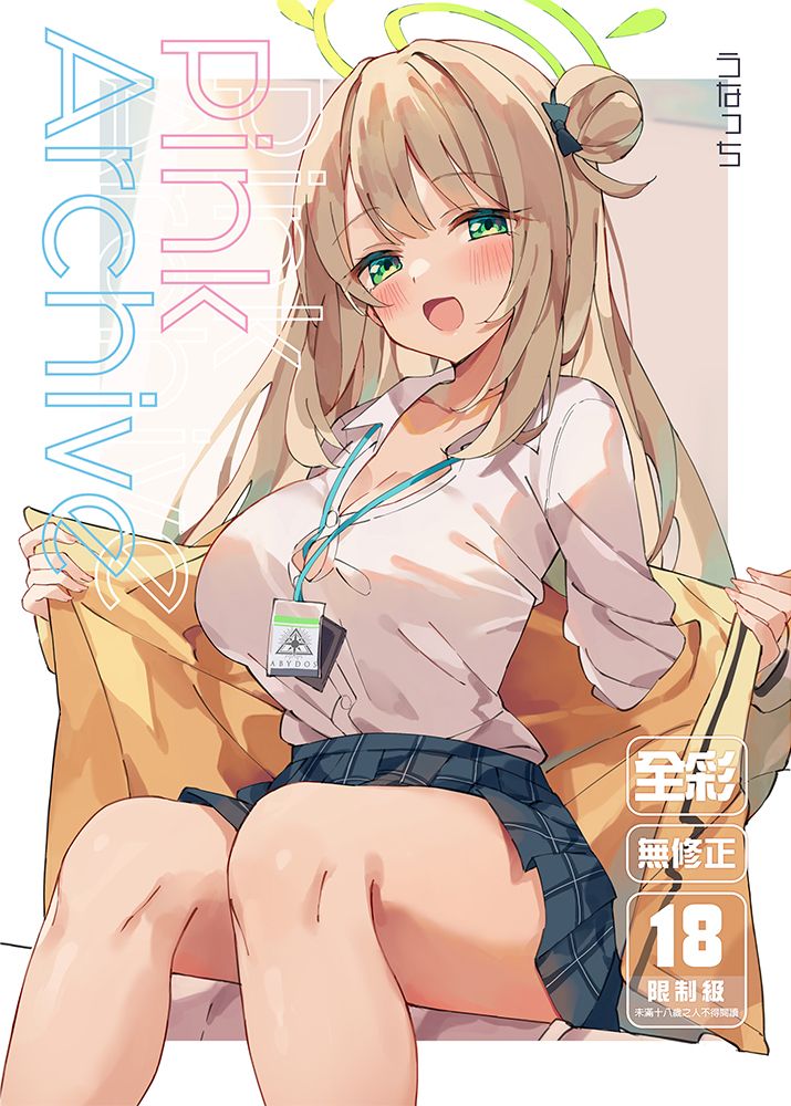 Pink Archive R18漫畫 同人誌