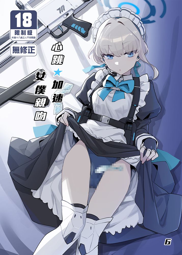 心跳★加速 女僕親吻