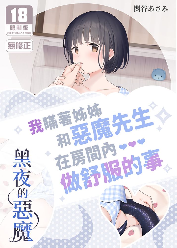 黑夜的惡魔