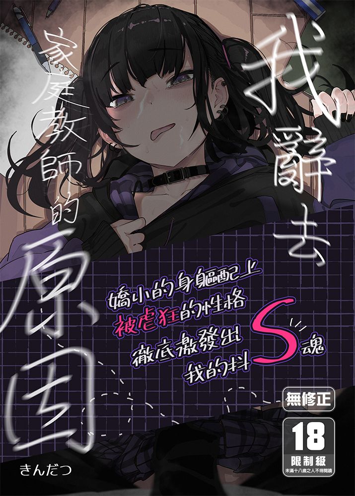 我辭去家庭教師的原因