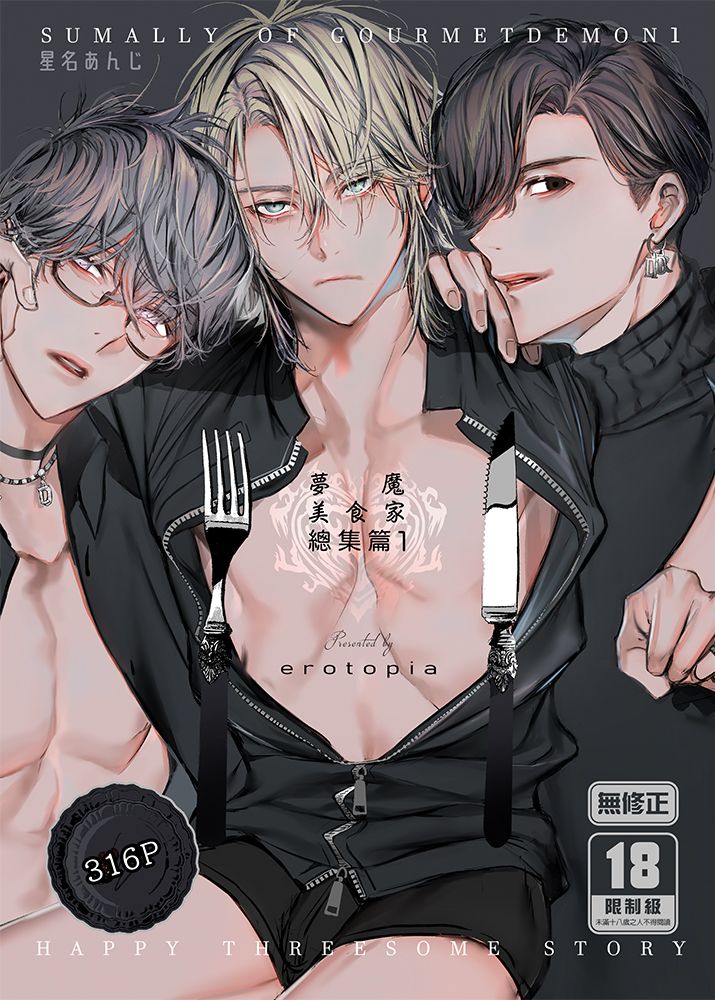 夢魔美食家總集篇 (1)