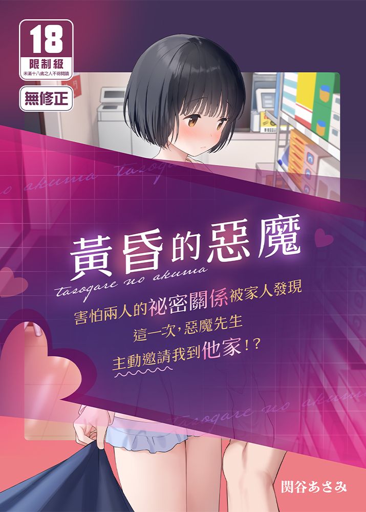 黃昏的惡魔 R18漫畫 同人誌