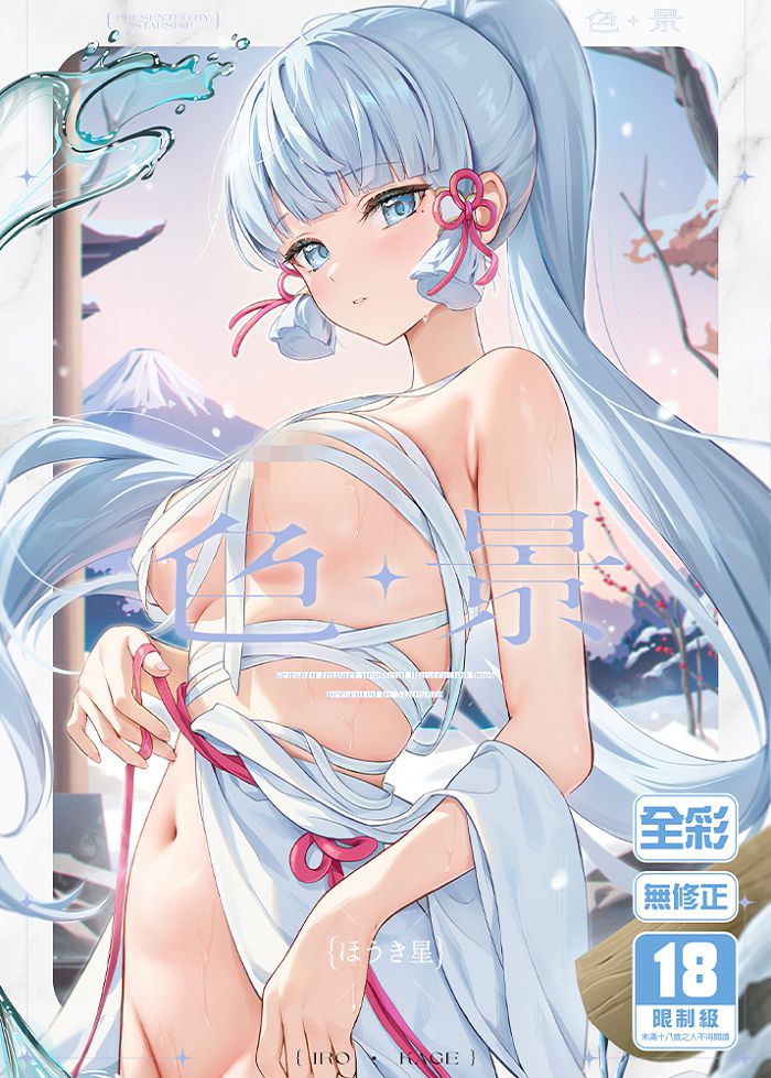 色景 R18漫畫 同人誌