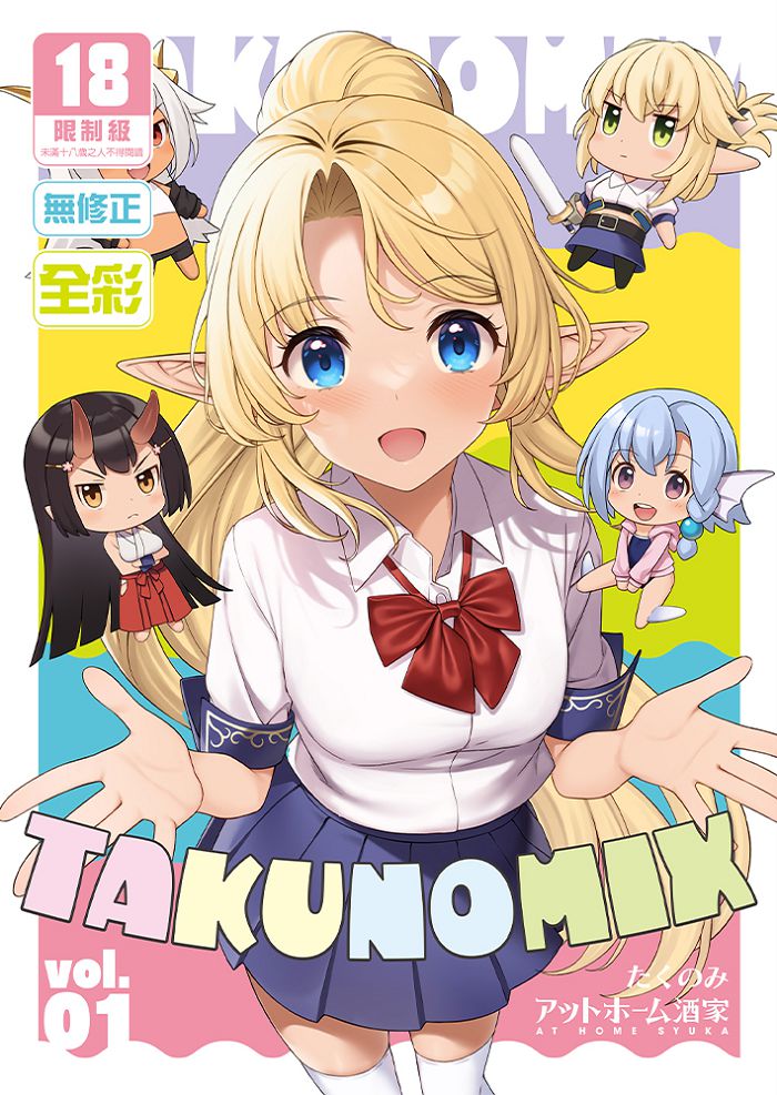 TAKUNOMIX vol.01 同人誌 R18漫畫