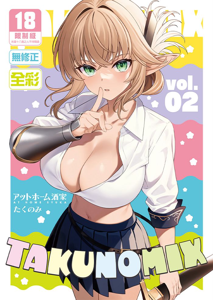 TAKUNOMIX vol.02 同人誌 R18漫畫