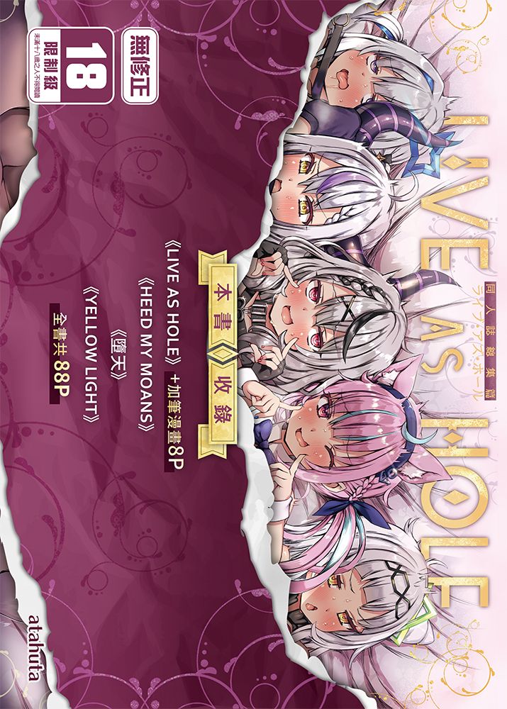 同人誌總集篇LIVE AS HOLE 同人誌 R18漫畫