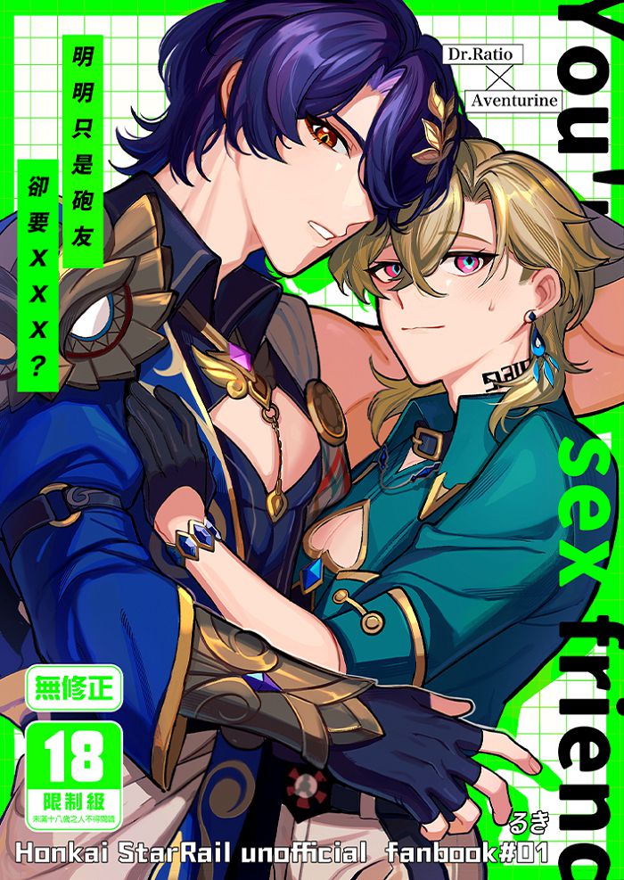 明明只是砲友，卻要XXX？ BL同人誌 R18漫畫