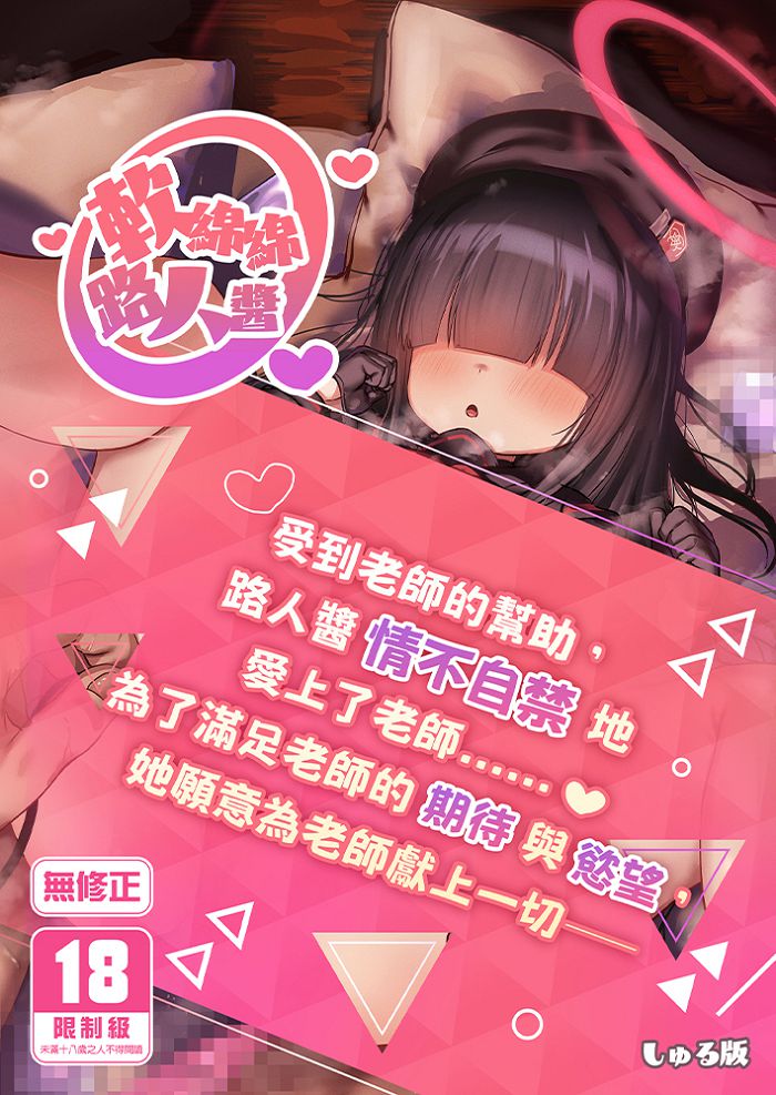 軟綿綿路人醬 R18漫畫 同人誌