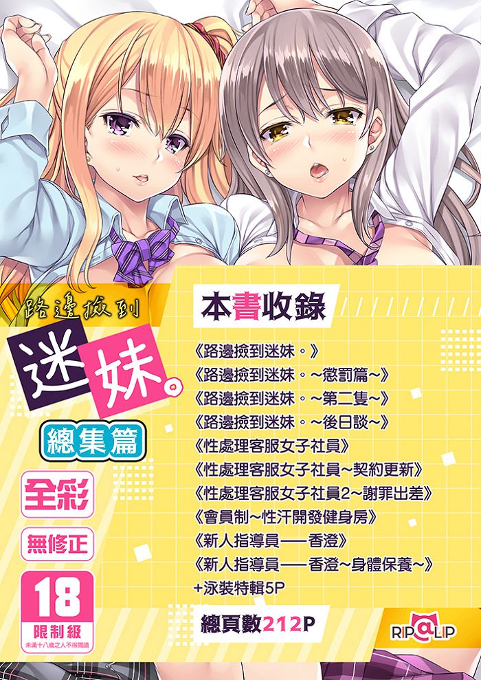 路邊撿到迷妹。總集篇 R18漫畫 同人誌