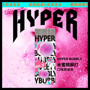 HARU｜HYPER 水蜜桃蘇打 口味潤滑液 50ml