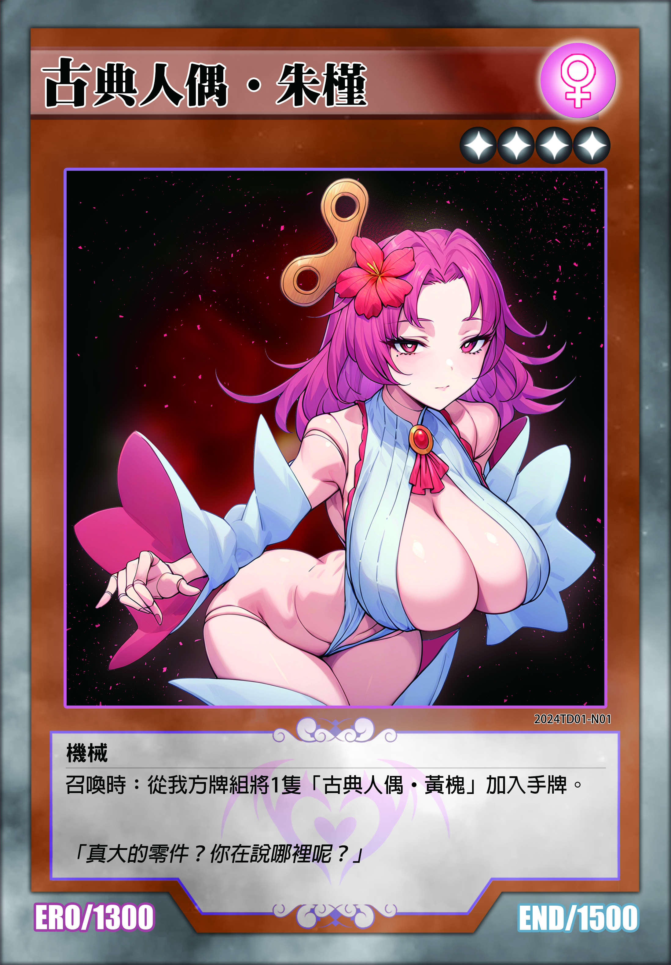 淫獸決鬥｜三色人偶(三張一組)  限定閃卡