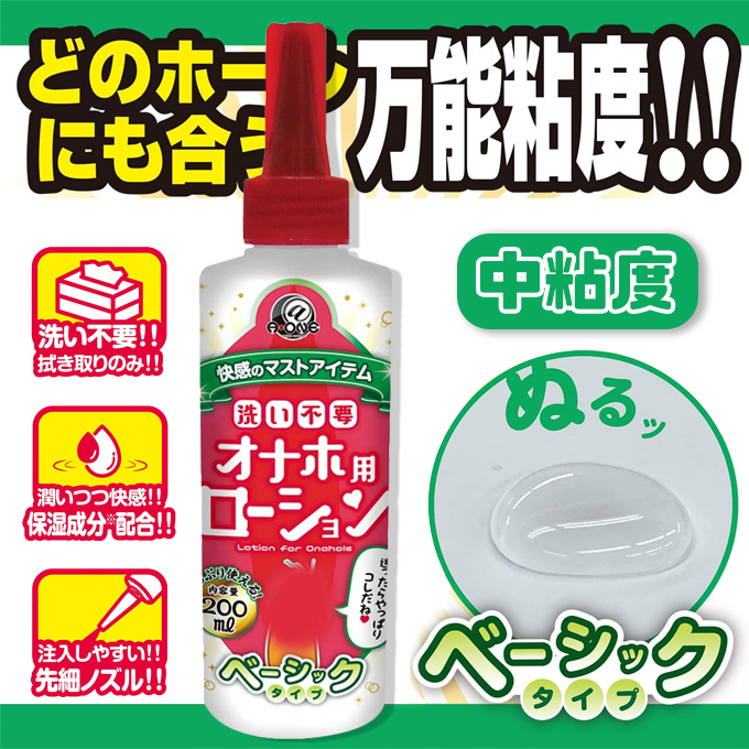 A-ONE｜自慰器專用免洗潤200ml-中黏度