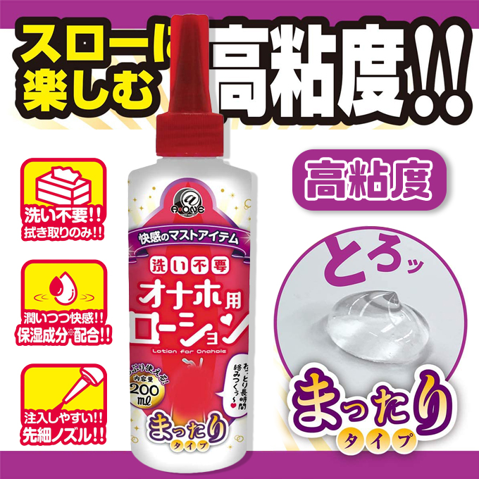 A-ONE｜自慰器專用免洗潤200ml-高黏度