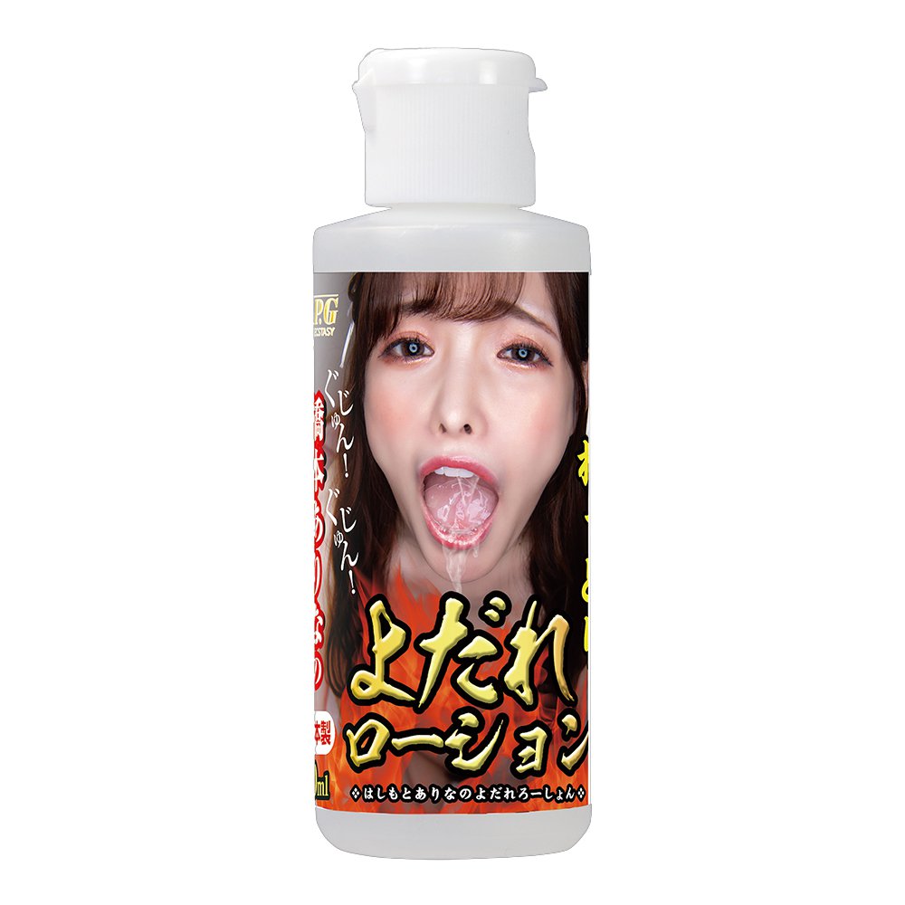 NPG｜極嬢口交淫蕩 橋本有菜 新有菜 潤滑液 80ml