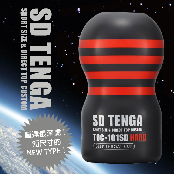 [EL]TENGA｜單次使用 體位工學杯 深喉嚨吸吮 TOC-101SDH 飛機杯 - 刺激型