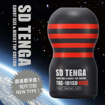 [EL]TENGA｜單次使用 體位工學杯 深喉嚨吸吮 TOC-101SDH 飛機杯 - 刺激型
