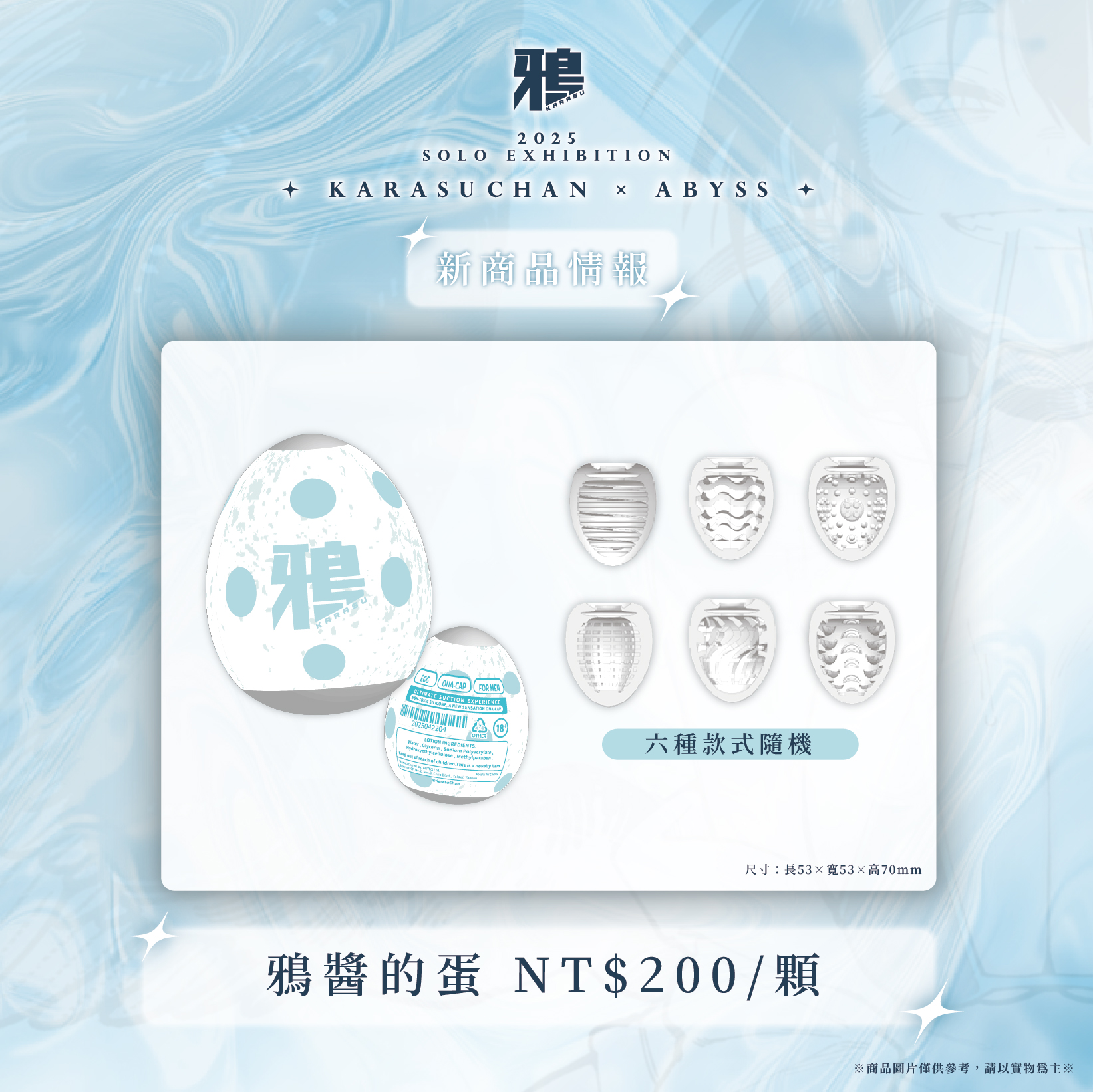 鴉醬 - 2025畫展 系列周邊 - 驚喜蛋型杯 單顆