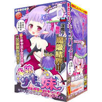 KK｜半熟夢魔妹 魔力真空超硬肉襞連擊 硬版 自慰套 - 177g