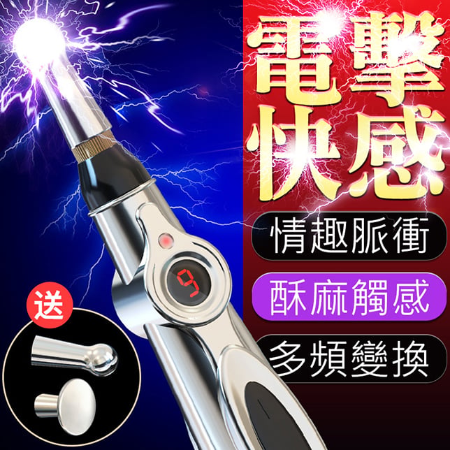 秒潮液晶9頻電脈沖蜜豆震動筆