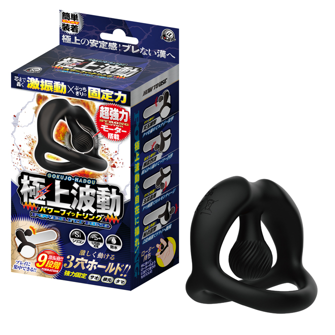 A-ONE｜極上波動 動力貼合環 電動屌環