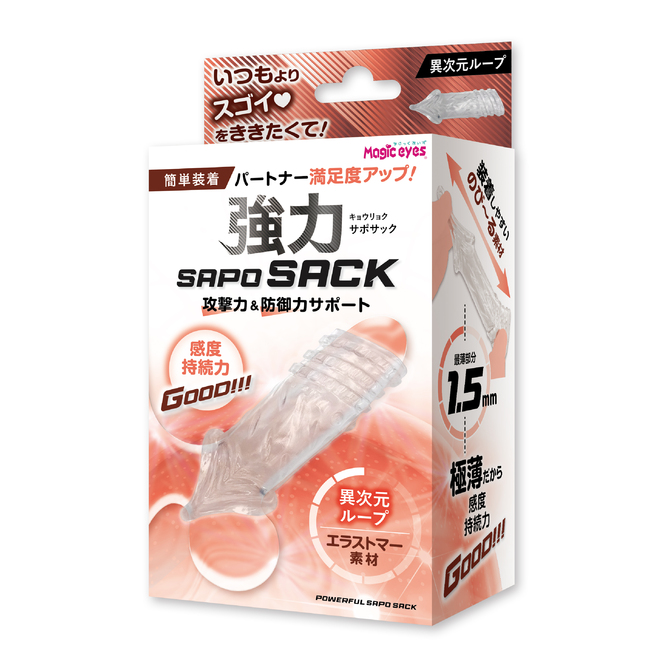 Magic eyes｜強力SAPOSACK 異次元循環 陰筋增粗套