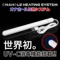 Otaku Toys｜ONAHole Heating System 自慰套專用 加熱棒 消毒 兩用捧