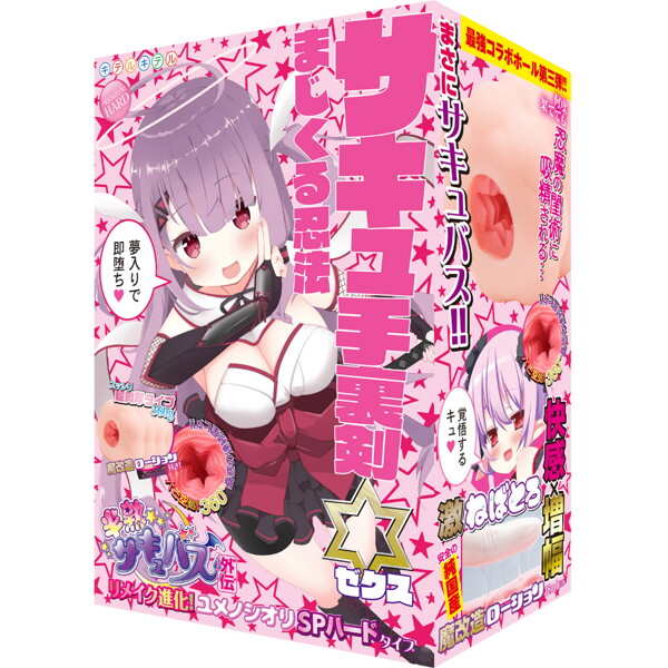 KK｜SP 半熟夢魔外傳 淫魔忍法夢魔手裏劍ZEX 重製進化 SP硬版 自慰套 - 360g