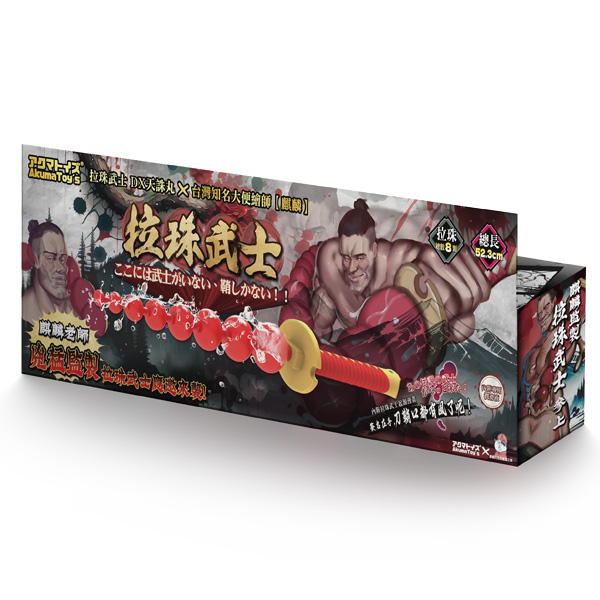 【日】-Akumatoys x 麒麟｜肛門珠武士 DX天誅丸
