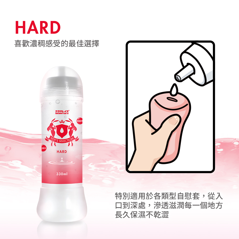 FAkumatoys｜TOY'S SELECTION 高黏度潤滑液 Hard 330ml