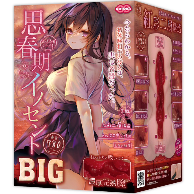 Notowa｜思春期雌激素 硬版HARD 名器飛機杯 自慰套 730g